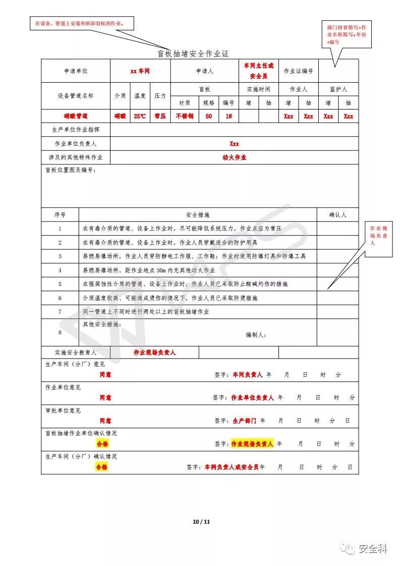 盲板抽堵作業(yè)證